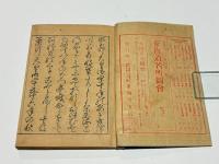 東海道名所図会 石版縮本