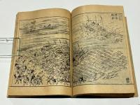 東海道名所図会 石版縮本