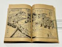 東海道名所図会 石版縮本
