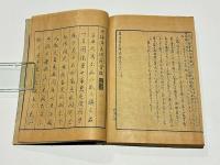 東海道名所図会 石版縮本