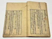 菴居全集　(和本)