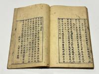 菴居全集　(和本)