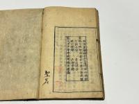 菴居全集　(和本)
