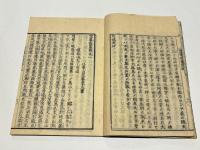 空華談叢　(和本)