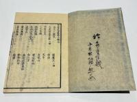 空華談叢　(和本)