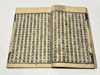 起信論疏筆削記　(和本)　