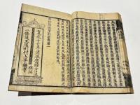 起信論疏筆削記　(和本)　