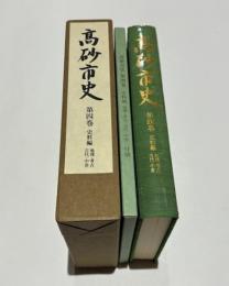 高砂市史