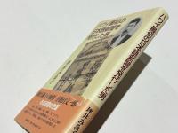 ハワイ最初の日本語新聞を発行した男