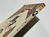 馬 : アジアを駆けた二千年 : 九州国立博物館開館5周年記念特別展