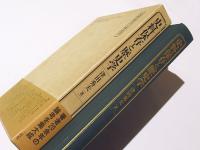 史料保存と歴史学