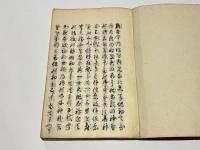 出雲風土記鈔　(和本)
