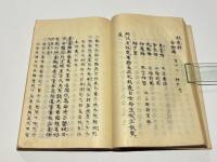 出雲風土記鈔　(和本)