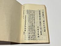 出雲風土記鈔　(和本)