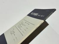 考古学史研究　第7号　【特集】建築史・考古学・関野貞