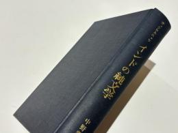 インド文献史　第5巻 　インドの純文学