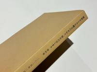 播磨からみた縄文のおわり、弥生のはじまり　第24回播磨考古学研究集会　資料集