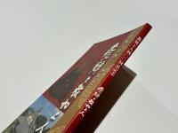 飛騨と教如上人 : 教如上人四〇〇回忌記念