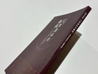 三河念仏の源流 : 高田専修寺と初期真宗 : 特別企画展