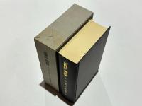 『新仏教』論説集