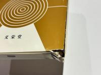 大乗仏教の原点 : 生死即涅槃