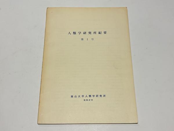 勝部明生先生喜寿記念論文集(勝部明生先生喜寿記念論文集刊行会