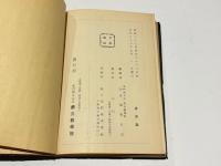 佛立教歌集 : 立教開宗七百年記念