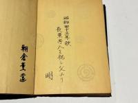 佛立教歌集 : 立教開宗七百年記念