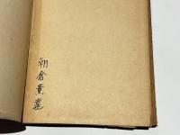 類別仏立開導御指南要録