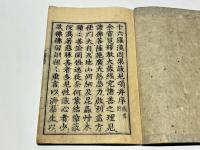 十六大阿羅漢因果識観頌(題簽：図像十六羅漢頌)