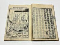 十六大阿羅漢因果識観頌(題簽：図像十六羅漢頌)