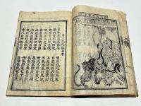 十六大阿羅漢因果識観頌(題簽：図像十六羅漢頌)