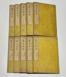 芸州 厳島図会 (厳島名所図会)