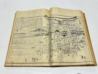 芸州 厳島図会 (厳島名所図会)