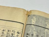 芸州 厳島図会 (厳島名所図会)