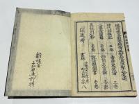 説法聽聞書　(和本)