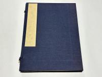 首書身延道之記　(和本)