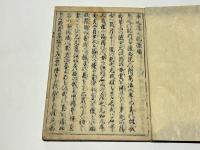 首書身延道之記　(和本)