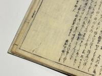首書身延道之記　(和本)