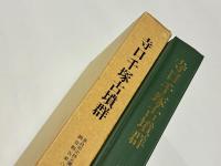 寺口千塚古墳群