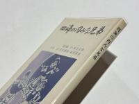 四海の内みな兄弟