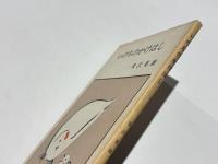 いのちのかけはし