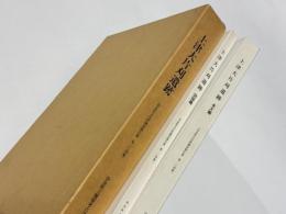 上津大片刈遺跡　本文篇・図版篇
