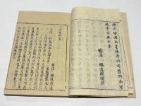 安楽集唯浄記　科文共