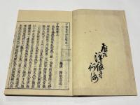 安楽集唯浄記　科文共