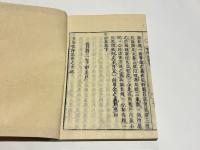 安楽集唯浄記　科文共