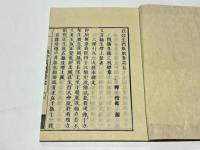 観念法門甄解
