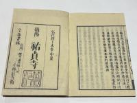 観念法門甄解