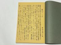 黄檗宗禅林朝暮課誦