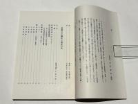 黄檗山の儀礼と規律　－『黄檗清規』－